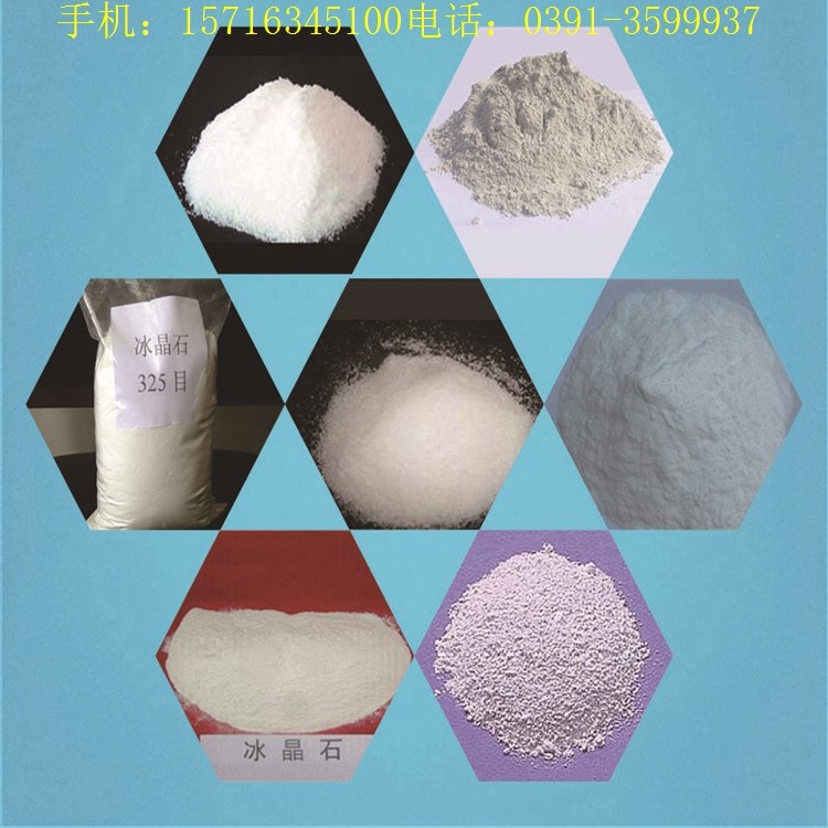 生产销售  各种分子比各种细度冰晶石  粉状  325目  工业级 起订量不限